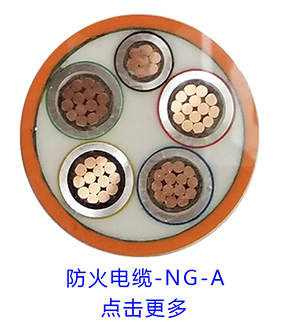 防火电缆