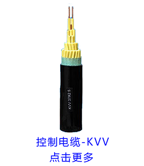 控制电缆